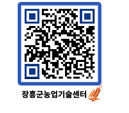 농업기술센터 QRCODE - 월별교육일정 페이지 바로가기 (http://www.jangheung.go.kr/jares/l0mw3l@)