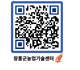 농업기술센터 QRCODE - 월별교육일정 페이지 바로가기 (http://www.jangheung.go.kr/jares/l2sm3s@)