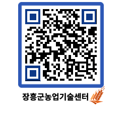 농업기술센터 QRCODE - 월별교육일정 페이지 바로가기 (http://www.jangheung.go.kr/jares/ldrmsg@)