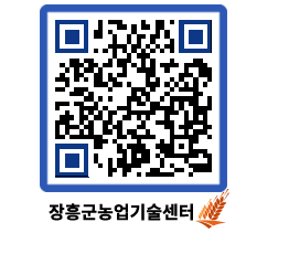 농업기술센터 QRCODE - 월별교육일정 페이지 바로가기 (http://www.jangheung.go.kr/jares/lhvj43@)