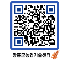 농업기술센터 QRCODE - 월별교육일정 페이지 바로가기 (http://www.jangheung.go.kr/jares/lluwfc@)