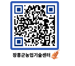 농업기술센터 QRCODE - 월별교육일정 페이지 바로가기 (http://www.jangheung.go.kr/jares/ln4pmk@)