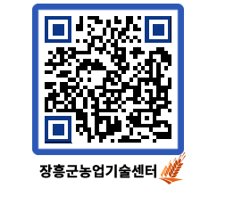 농업기술센터 QRCODE - 월별교육일정 페이지 바로가기 (http://www.jangheung.go.kr/jares/lnmvmc@)