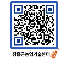 농업기술센터 QRCODE - 월별교육일정 페이지 바로가기 (http://www.jangheung.go.kr/jares/lnngf5@)