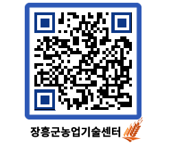 농업기술센터 QRCODE - 월별교육일정 페이지 바로가기 (http://www.jangheung.go.kr/jares/lowrxw@)