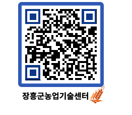 농업기술센터 QRCODE - 월별교육일정 페이지 바로가기 (http://www.jangheung.go.kr/jares/lp4fc2@)