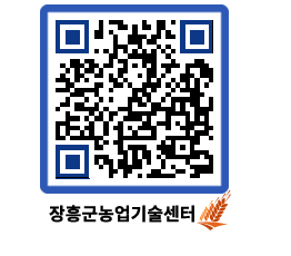 농업기술센터 QRCODE - 월별교육일정 페이지 바로가기 (http://www.jangheung.go.kr/jares/lpdwwb@)