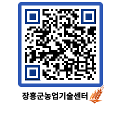 농업기술센터 QRCODE - 월별교육일정 페이지 바로가기 (http://www.jangheung.go.kr/jares/lpzxon@)