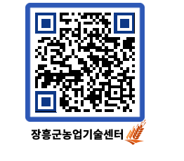 농업기술센터 QRCODE - 월별교육일정 페이지 바로가기 (http://www.jangheung.go.kr/jares/lqq2nf@)