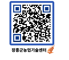 농업기술센터 QRCODE - 월별교육일정 페이지 바로가기 (http://www.jangheung.go.kr/jares/lr5r0t@)