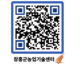 농업기술센터 QRCODE - 월별교육일정 페이지 바로가기 (http://www.jangheung.go.kr/jares/lswn3t@)