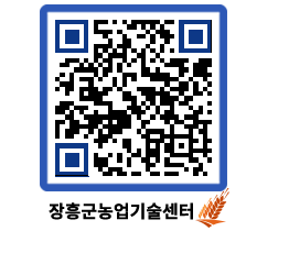 농업기술센터 QRCODE - 월별교육일정 페이지 바로가기 (http://www.jangheung.go.kr/jares/lt0xei@)