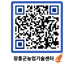 농업기술센터 QRCODE - 월별교육일정 페이지 바로가기 (http://www.jangheung.go.kr/jares/lwy2cr@)