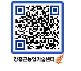 농업기술센터 QRCODE - 월별교육일정 페이지 바로가기 (http://www.jangheung.go.kr/jares/lxfke4@)