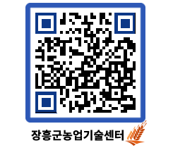 농업기술센터 QRCODE - 월별교육일정 페이지 바로가기 (http://www.jangheung.go.kr/jares/lz4yib@)