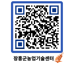 농업기술센터 QRCODE - 월별교육일정 페이지 바로가기 (http://www.jangheung.go.kr/jares/m1m5dy@)