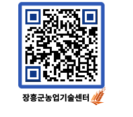 농업기술센터 QRCODE - 월별교육일정 페이지 바로가기 (http://www.jangheung.go.kr/jares/m5t0b4@)