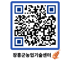 농업기술센터 QRCODE - 월별교육일정 페이지 바로가기 (http://www.jangheung.go.kr/jares/mj2es5@)