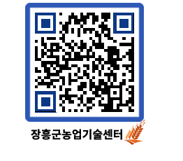 농업기술센터 QRCODE - 월별교육일정 페이지 바로가기 (http://www.jangheung.go.kr/jares/mk0xec@)