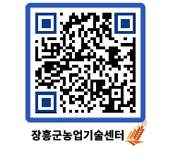 농업기술센터 QRCODE - 월별교육일정 페이지 바로가기 (http://www.jangheung.go.kr/jares/mky2uu@)