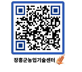 농업기술센터 QRCODE - 월별교육일정 페이지 바로가기 (http://www.jangheung.go.kr/jares/mn55qn@)