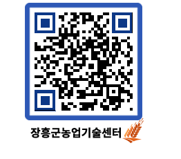 농업기술센터 QRCODE - 월별교육일정 페이지 바로가기 (http://www.jangheung.go.kr/jares/mnqh1p@)