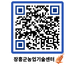 농업기술센터 QRCODE - 월별교육일정 페이지 바로가기 (http://www.jangheung.go.kr/jares/mvcy5f@)