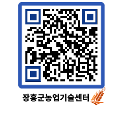 농업기술센터 QRCODE - 월별교육일정 페이지 바로가기 (http://www.jangheung.go.kr/jares/mynphx@)