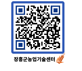 농업기술센터 QRCODE - 월별교육일정 페이지 바로가기 (http://www.jangheung.go.kr/jares/n11qsx@)