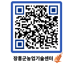 농업기술센터 QRCODE - 월별교육일정 페이지 바로가기 (http://www.jangheung.go.kr/jares/nb1qsz@)