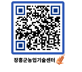 농업기술센터 QRCODE - 월별교육일정 페이지 바로가기 (http://www.jangheung.go.kr/jares/nbbp1e@)