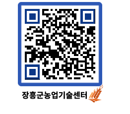 농업기술센터 QRCODE - 월별교육일정 페이지 바로가기 (http://www.jangheung.go.kr/jares/ngyc3x@)