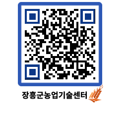 농업기술센터 QRCODE - 월별교육일정 페이지 바로가기 (http://www.jangheung.go.kr/jares/nhyogq@)