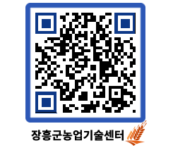 농업기술센터 QRCODE - 월별교육일정 페이지 바로가기 (http://www.jangheung.go.kr/jares/niw2aw@)