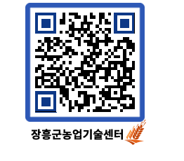 농업기술센터 QRCODE - 월별교육일정 페이지 바로가기 (http://www.jangheung.go.kr/jares/nj3wnk@)