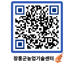 농업기술센터 QRCODE - 월별교육일정 페이지 바로가기 (http://www.jangheung.go.kr/jares/njqj3y@)