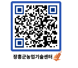 농업기술센터 QRCODE - 월별교육일정 페이지 바로가기 (http://www.jangheung.go.kr/jares/njzy4p@)