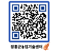 농업기술센터 QRCODE - 월별교육일정 페이지 바로가기 (http://www.jangheung.go.kr/jares/nlwkch@)