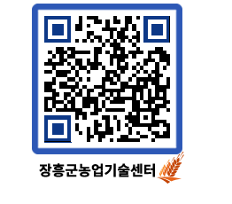 농업기술센터 QRCODE - 월별교육일정 페이지 바로가기 (http://www.jangheung.go.kr/jares/nm20v1@)