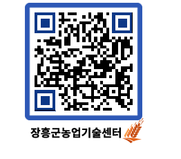 농업기술센터 QRCODE - 월별교육일정 페이지 바로가기 (http://www.jangheung.go.kr/jares/nma5zu@)