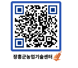 농업기술센터 QRCODE - 월별교육일정 페이지 바로가기 (http://www.jangheung.go.kr/jares/nmir4u@)