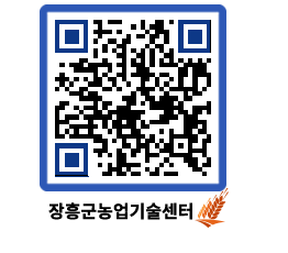 농업기술센터 QRCODE - 월별교육일정 페이지 바로가기 (http://www.jangheung.go.kr/jares/nn2ics@)