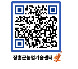 농업기술센터 QRCODE - 월별교육일정 페이지 바로가기 (http://www.jangheung.go.kr/jares/nn4mum@)