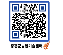 농업기술센터 QRCODE - 월별교육일정 페이지 바로가기 (http://www.jangheung.go.kr/jares/nnz04y@)