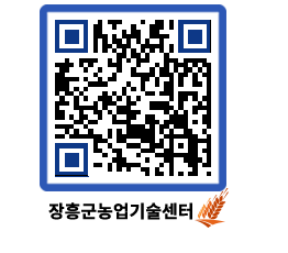 농업기술센터 QRCODE - 월별교육일정 페이지 바로가기 (http://www.jangheung.go.kr/jares/no55ck@)