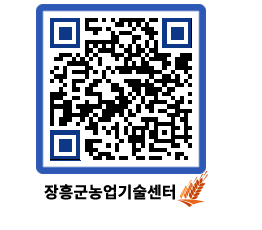 농업기술센터 QRCODE - 월별교육일정 페이지 바로가기 (http://www.jangheung.go.kr/jares/nv33re@)