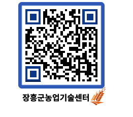 농업기술센터 QRCODE - 월별교육일정 페이지 바로가기 (http://www.jangheung.go.kr/jares/ogxls5@)