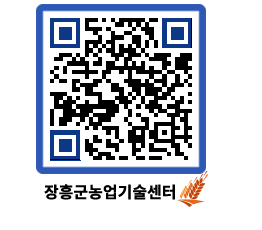 농업기술센터 QRCODE - 월별교육일정 페이지 바로가기 (http://www.jangheung.go.kr/jares/omltdx@)