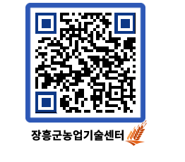 농업기술센터 QRCODE - 월별교육일정 페이지 바로가기 (http://www.jangheung.go.kr/jares/oxs11k@)