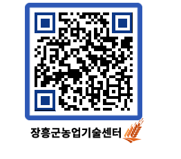 농업기술센터 QRCODE - 월별교육일정 페이지 바로가기 (http://www.jangheung.go.kr/jares/p3x0xg@)